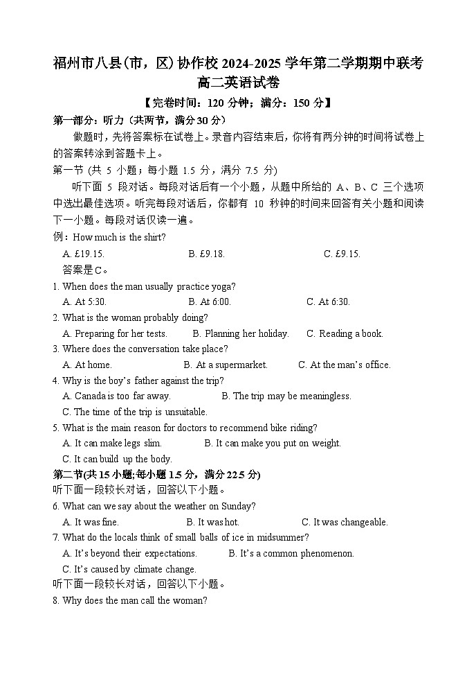 福建省福州市八县（市）协作校2024-2025学年高二下学期期中联考试题  英语 含答案第1页