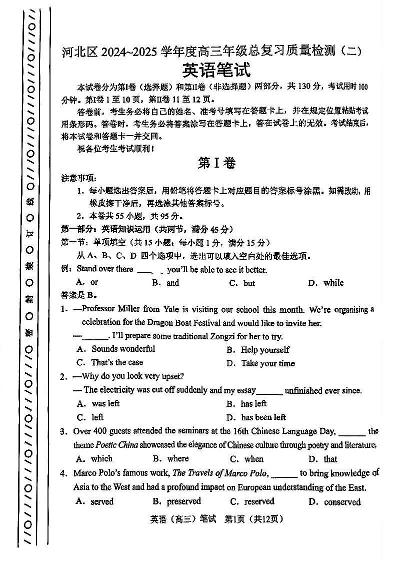 2025年天津市河北区高三二模英语试题及参考答案第1页