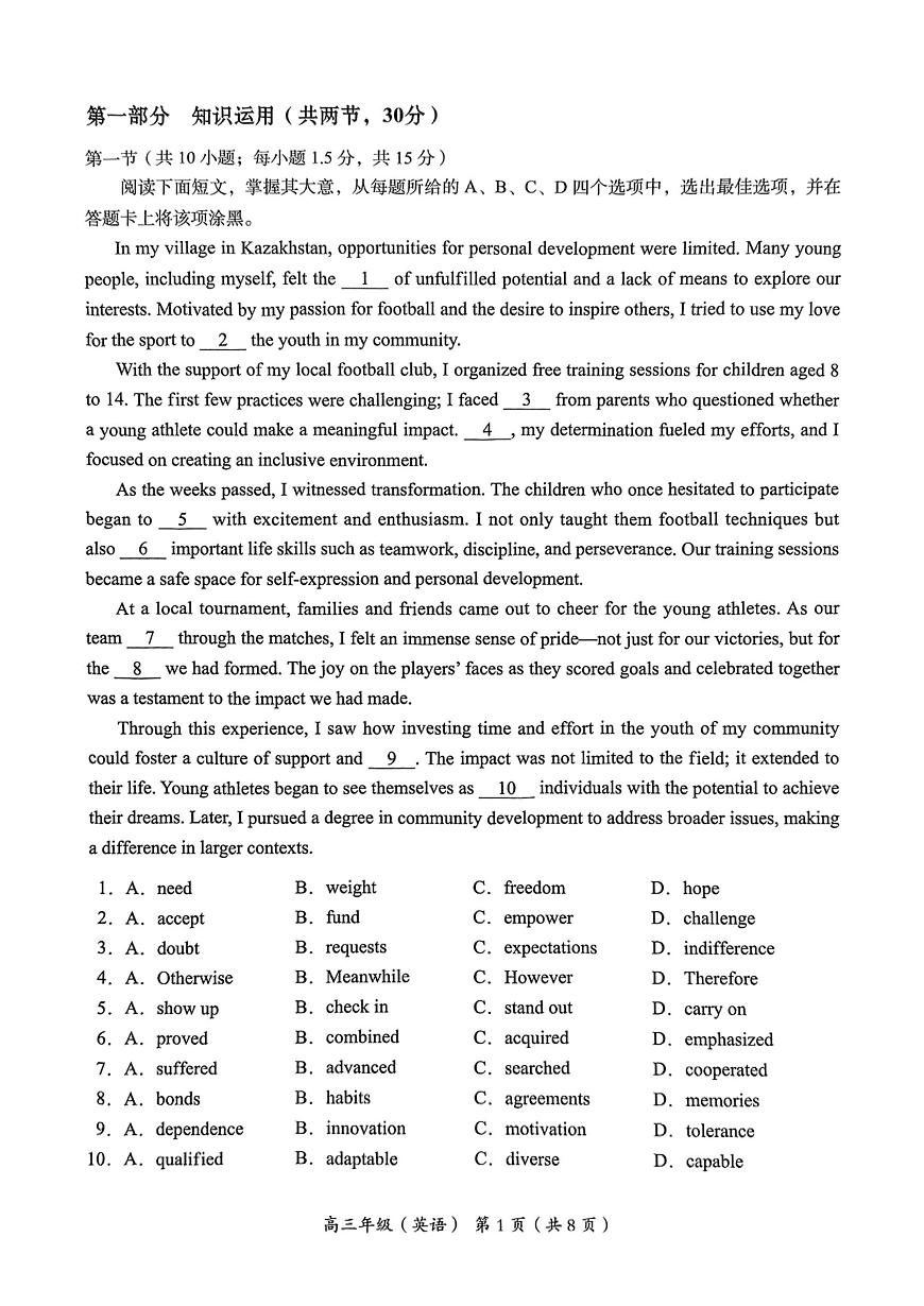 2025届北京市海淀区高三二模 英语试题及答案第2页