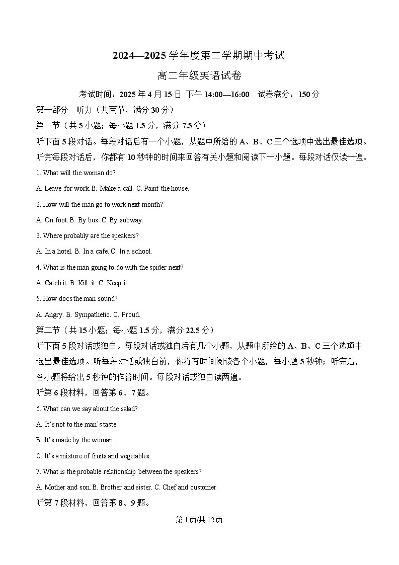 湖北省武汉市八校联考2024-2025学年高二下学期期中考试英语试卷（原卷版）第1页