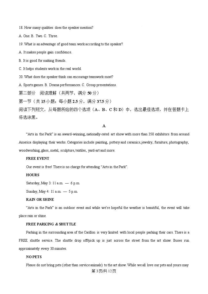 湖北省武汉市八校联考2024-2025学年高二下学期期中考试英语试卷（原卷版）第3页