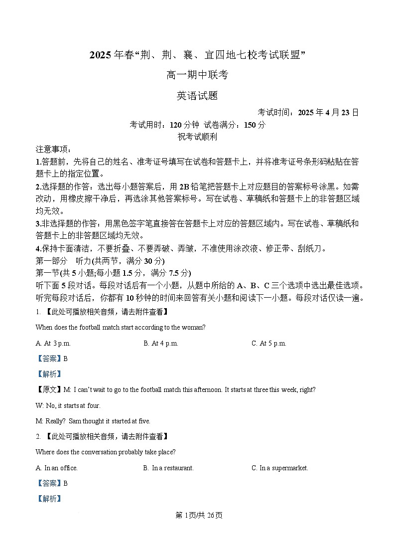 湖北省荆荆襄宜四地七校考试联盟2024-2025学年高一下学期期中联考英语试题（含听力） Word版含解析第1页