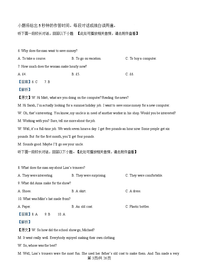 湖北省荆荆襄宜四地七校考试联盟2024-2025学年高一下学期期中联考英语试题（含听力） Word版含解析第3页