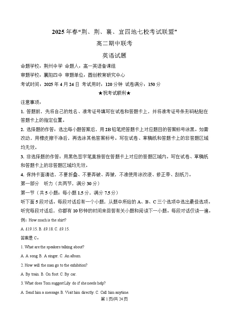 湖北省“荆、荆、襄、宜四地七校考试联盟高二下学期期中考试英语试题 Word版含解析第1页