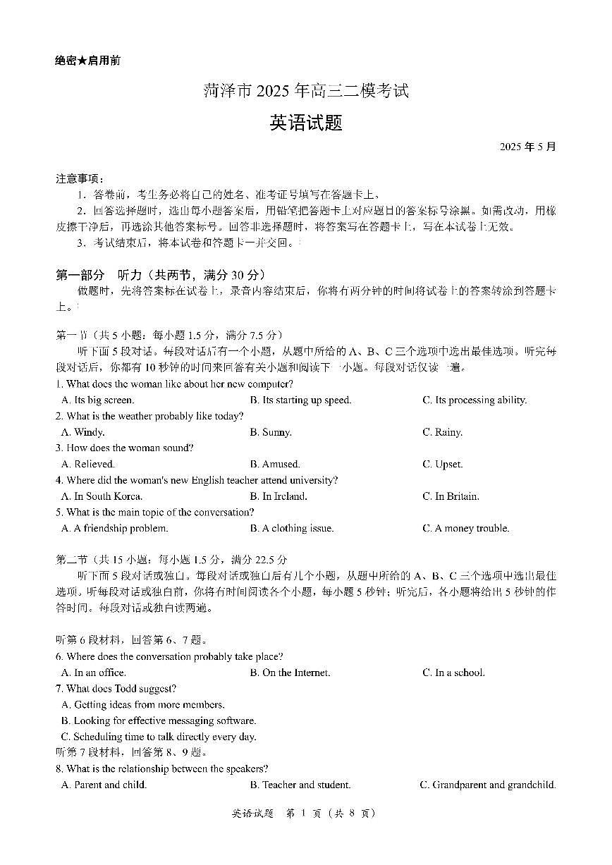 2025届山东省菏泽市高三二模考试 英语试题及答案第1页