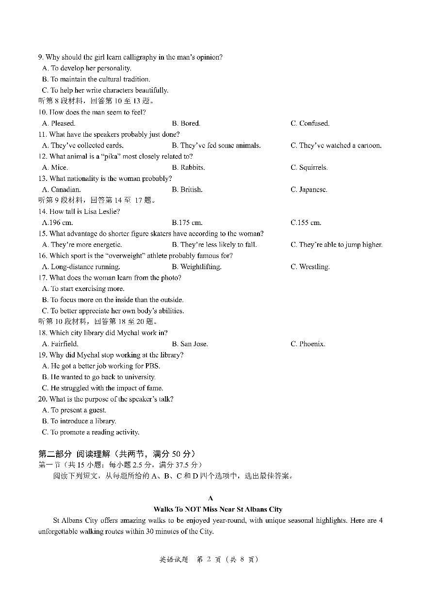 2025届山东省菏泽市高三二模考试 英语试题及答案第2页