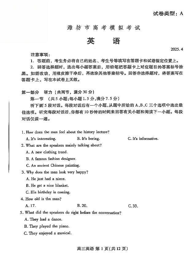 2025年山东省潍坊市高三二模英语试题及其答案第1页