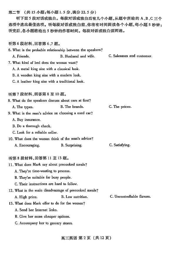 2025年山东省潍坊市高三二模英语试题及其答案第2页