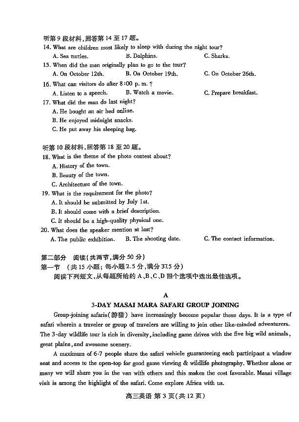 2025年山东省潍坊市高三二模英语试题及其答案第3页