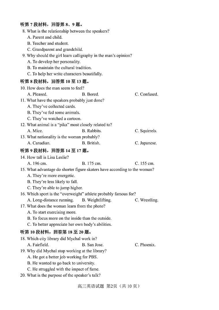 2025年山东省菏泽市高三二模英语试题（无答案）第2页