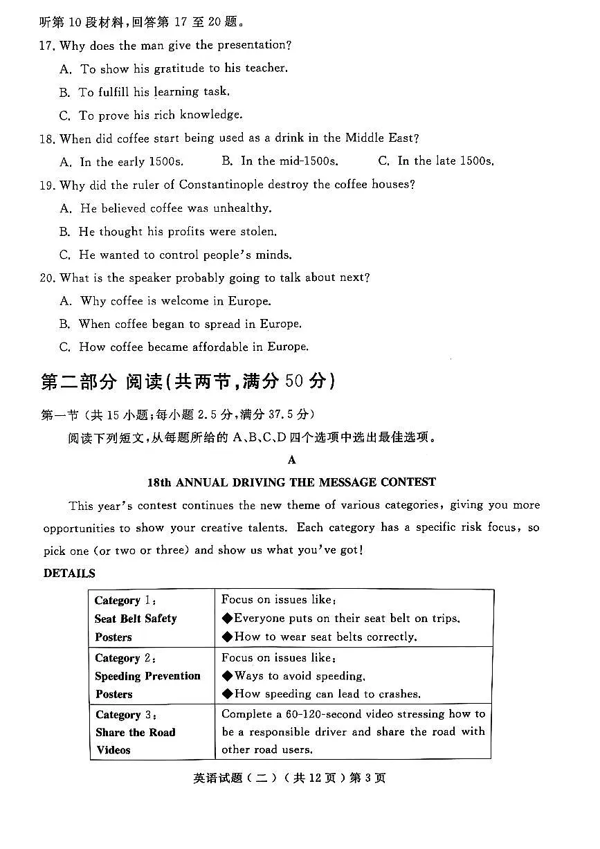 2025年山东省聊城市高三二模英语试题及其答案第3页