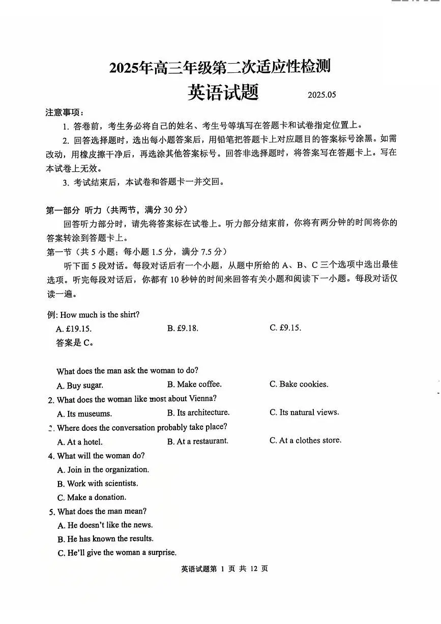 2025年山东省青岛市和淄博市高三二模英语试题（无答案）第1页