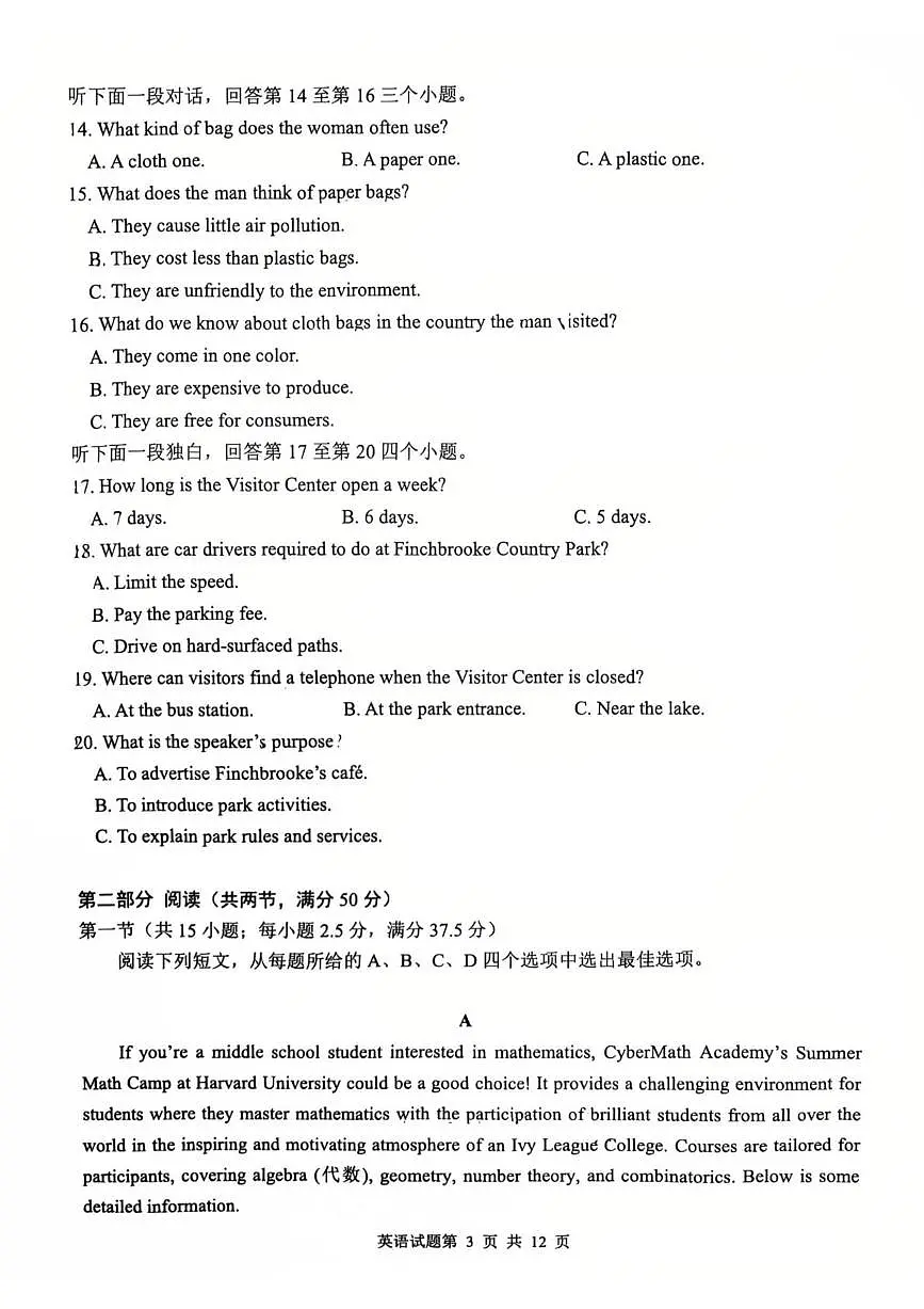 2025年山东省青岛市和淄博市高三二模英语试题（无答案）第3页