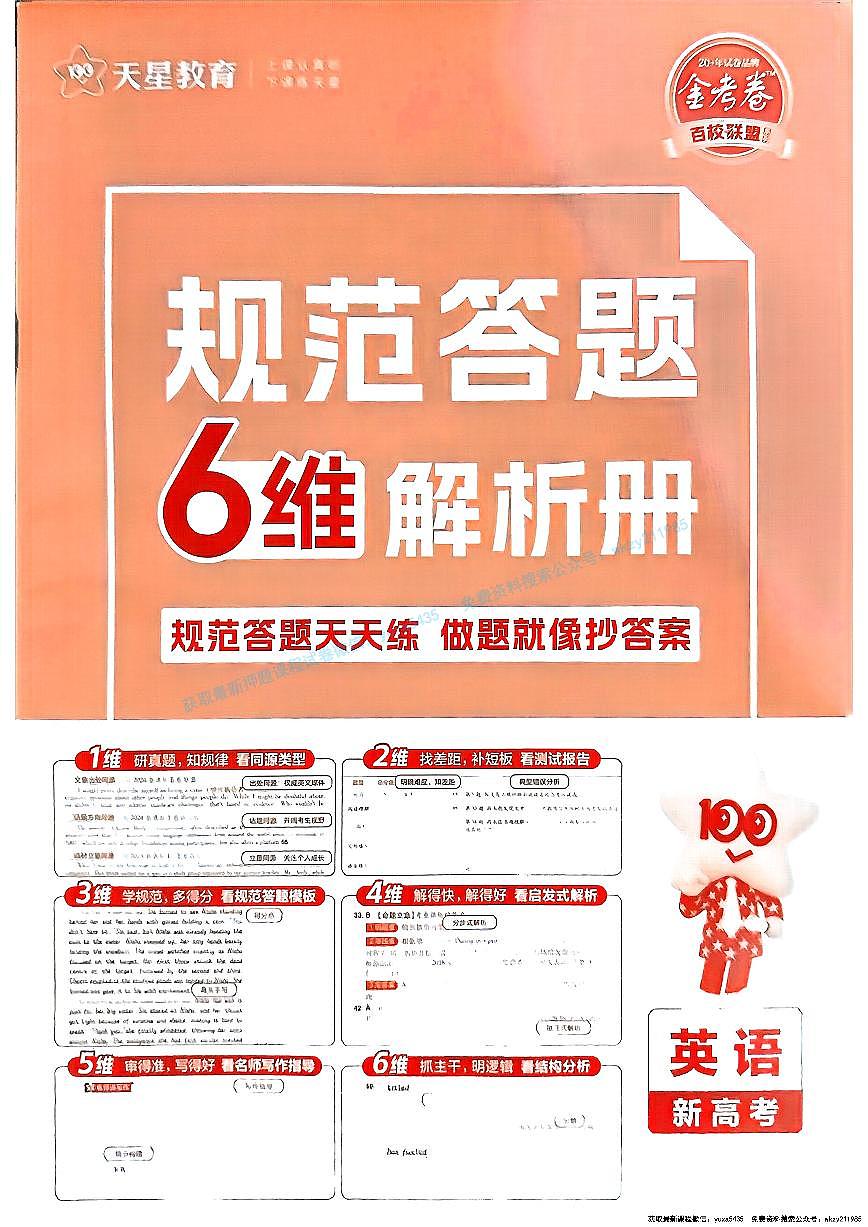 2025版《天星-最后一卷》英语答案第1页