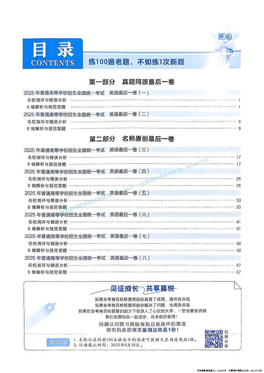 2025版《天星-最后一卷》英语答案第2页