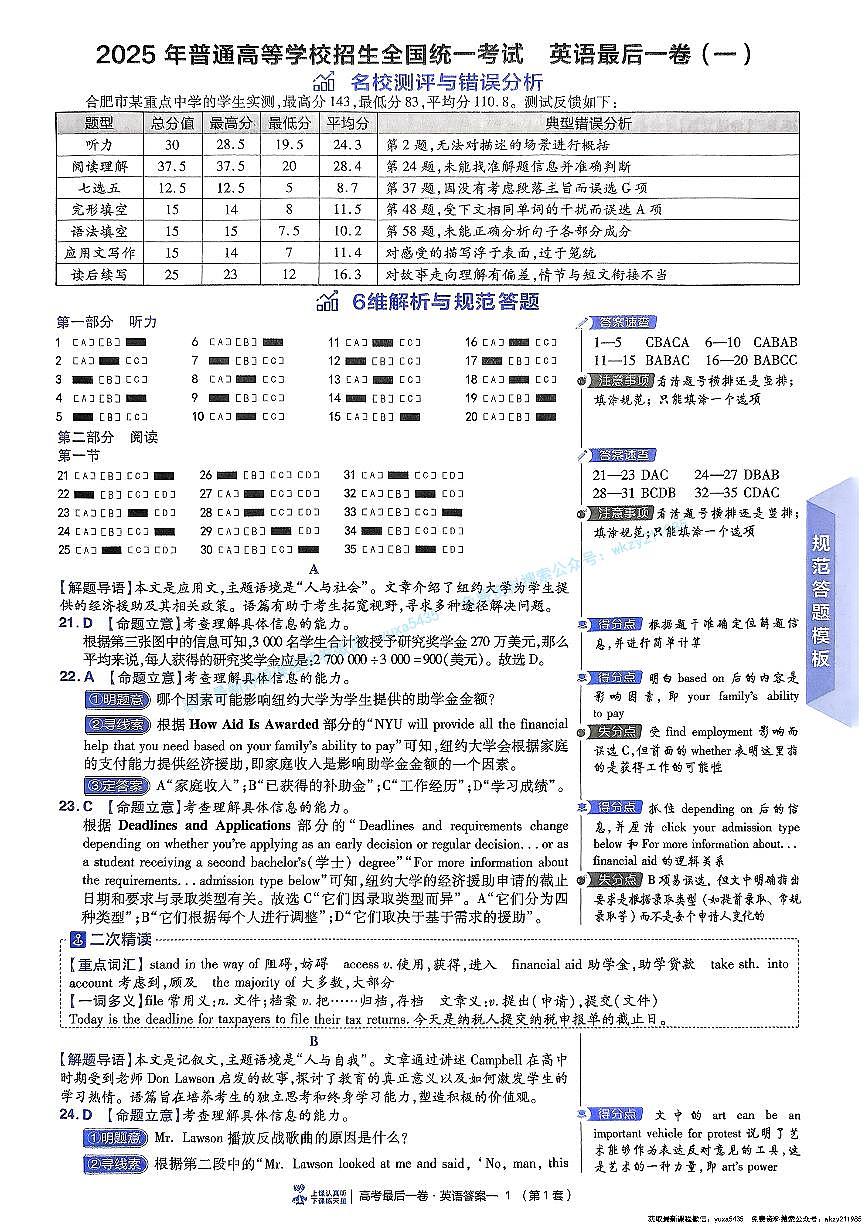 2025版《天星-最后一卷》英语答案第3页