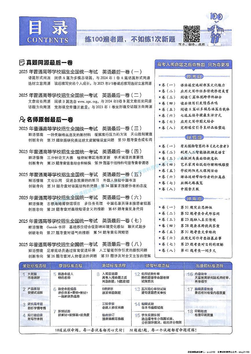 2025版《天星-最后一卷》英语试题第2页