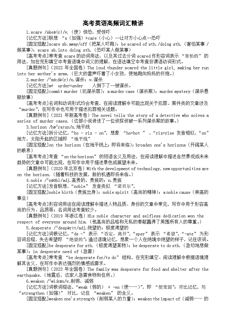 高中英语2025届高考高频词汇精讲系列（记忆方法+固定搭配+高考考点+真题例句）0508（共50个）第1页
