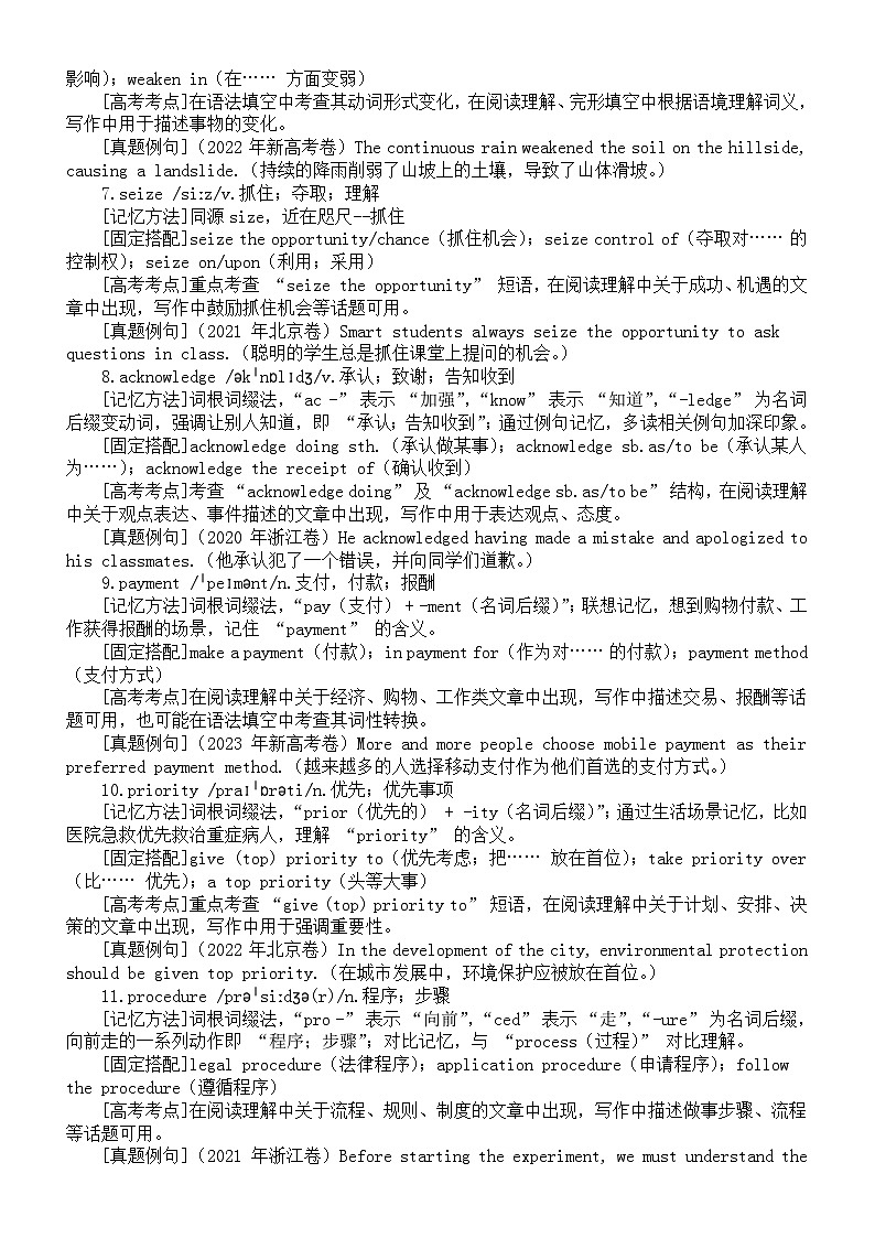 高中英语2025届高考高频词汇精讲系列（记忆方法+固定搭配+高考考点+真题例句）0508（共50个）第2页