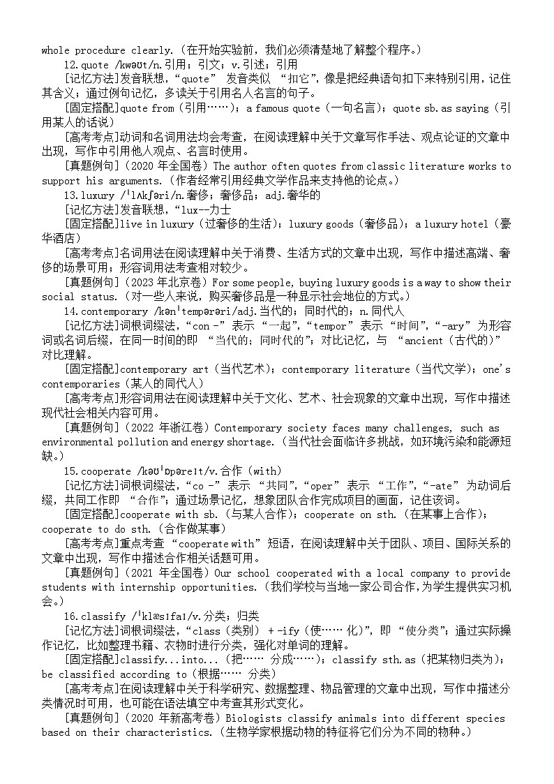 高中英语2025届高考高频词汇精讲系列（记忆方法+固定搭配+高考考点+真题例句）0508（共50个）第3页