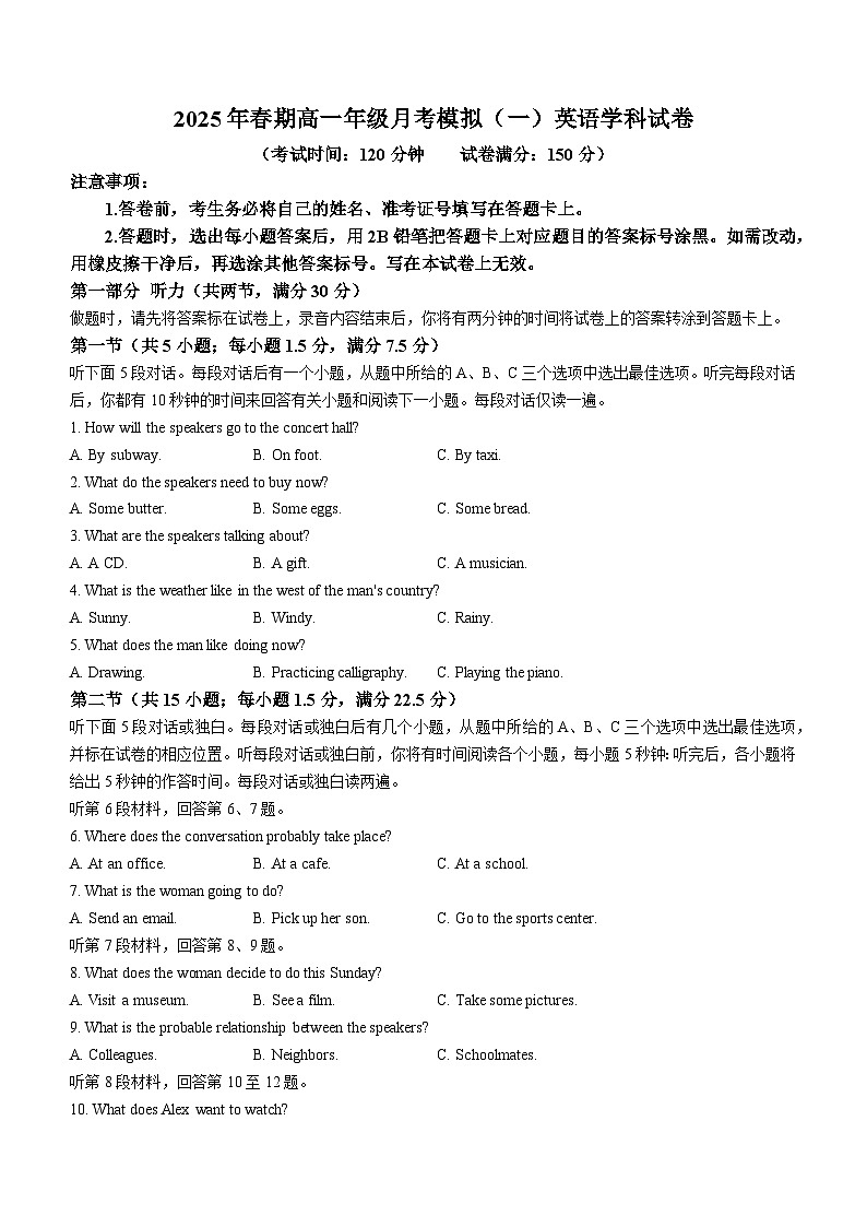 河南省南阳市方城县第一高级中学2024-2025学年高一下学期3月月考英语试题（含答案，无听力音频有听力原文）第1页