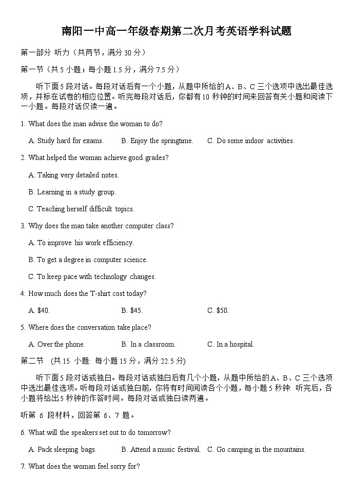 河南省南阳市第一中学2024-2025学年高一下学期第二次月考试题  英语  Word版含答案第1页