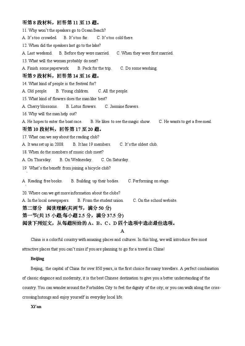 黑龙江省黑河市龙西北高中名校联盟2024-2025学年高一下学期开学英语试题 Word版含解析第2页