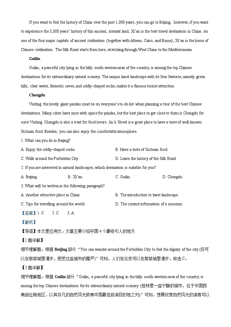 黑龙江省黑河市龙西北高中名校联盟2024-2025学年高一下学期开学英语试题 Word版含解析第3页