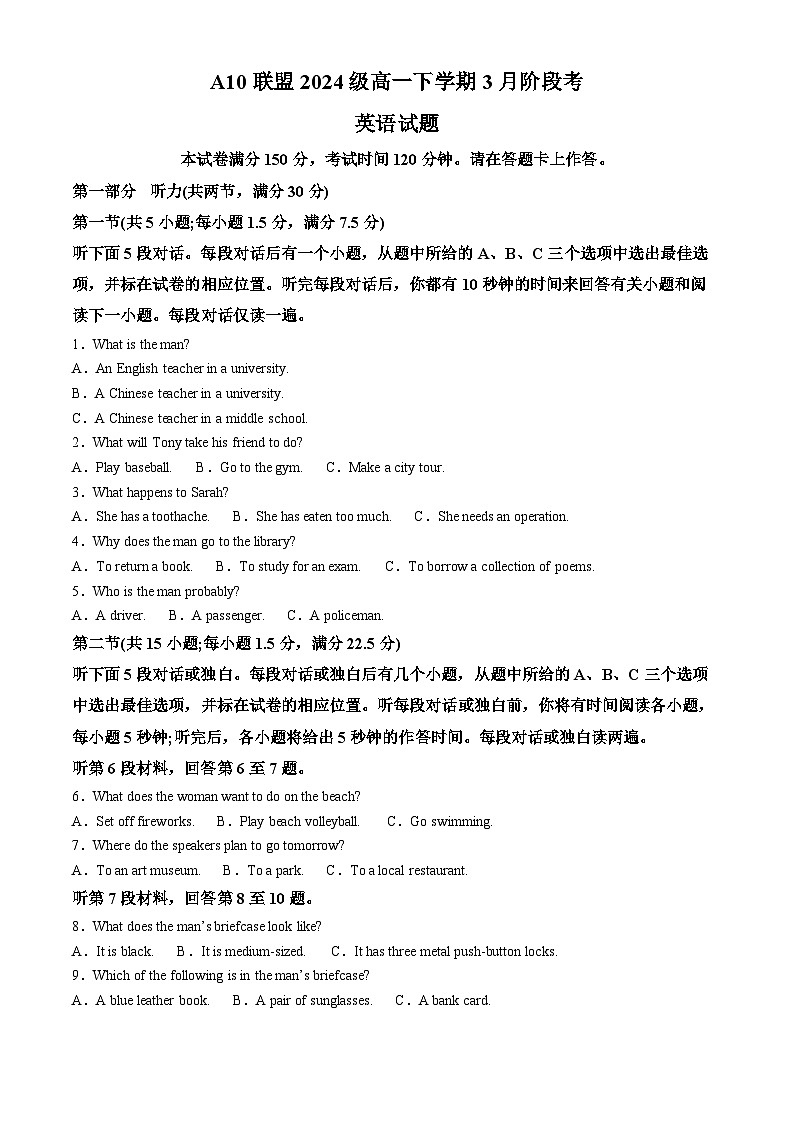 安徽省A10联盟2024-2025学年高一下学期3月阶段考英语试题（含答案，无听力原文及音频）第1页