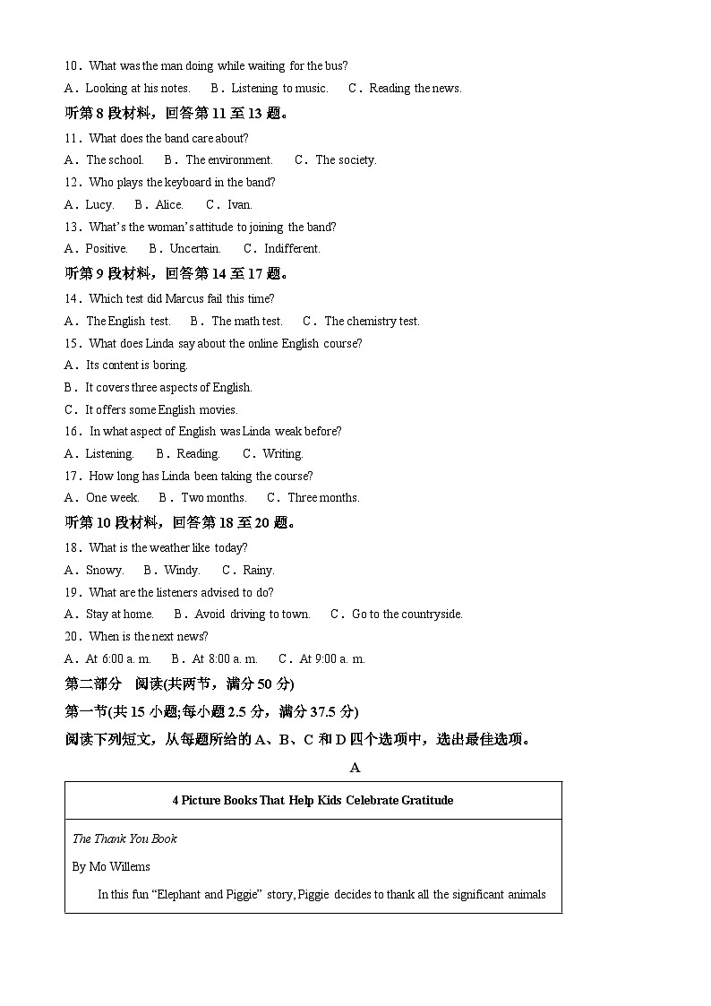 安徽省A10联盟2024-2025学年高一下学期3月阶段考英语试题（含答案，无听力原文及音频）第2页
