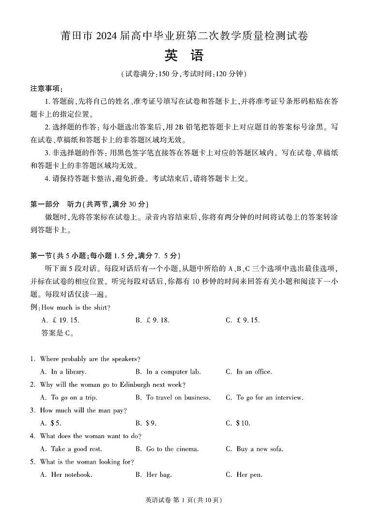 2024届福建省莆田市高中毕业班下学期第二次教学质量检测（二模）英语试卷（含答案）第1页
