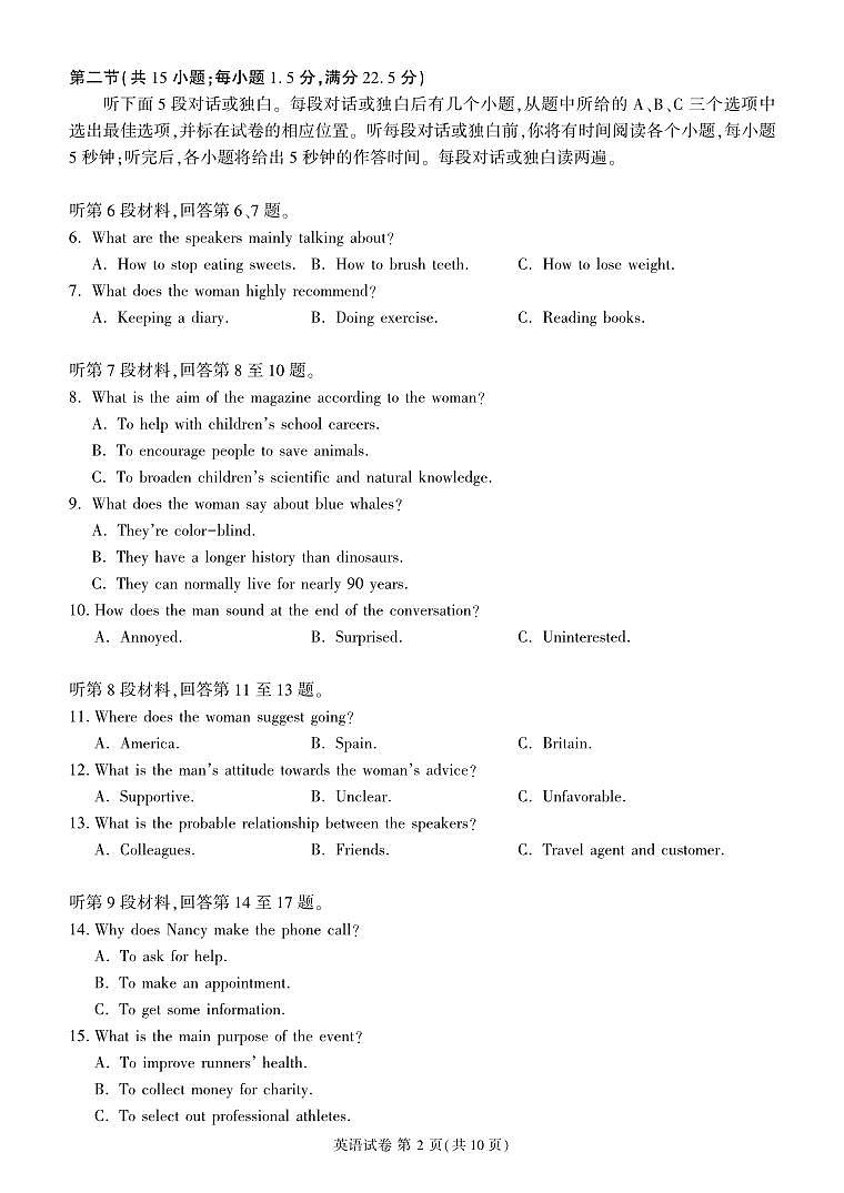 2024届福建省莆田市高中毕业班下学期第二次教学质量检测（二模）英语试卷（含答案）第2页