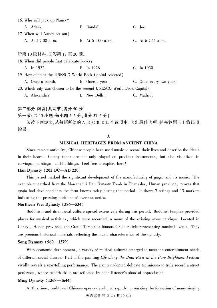 2024届福建省莆田市高中毕业班下学期第二次教学质量检测（二模）英语试卷（含答案）第3页