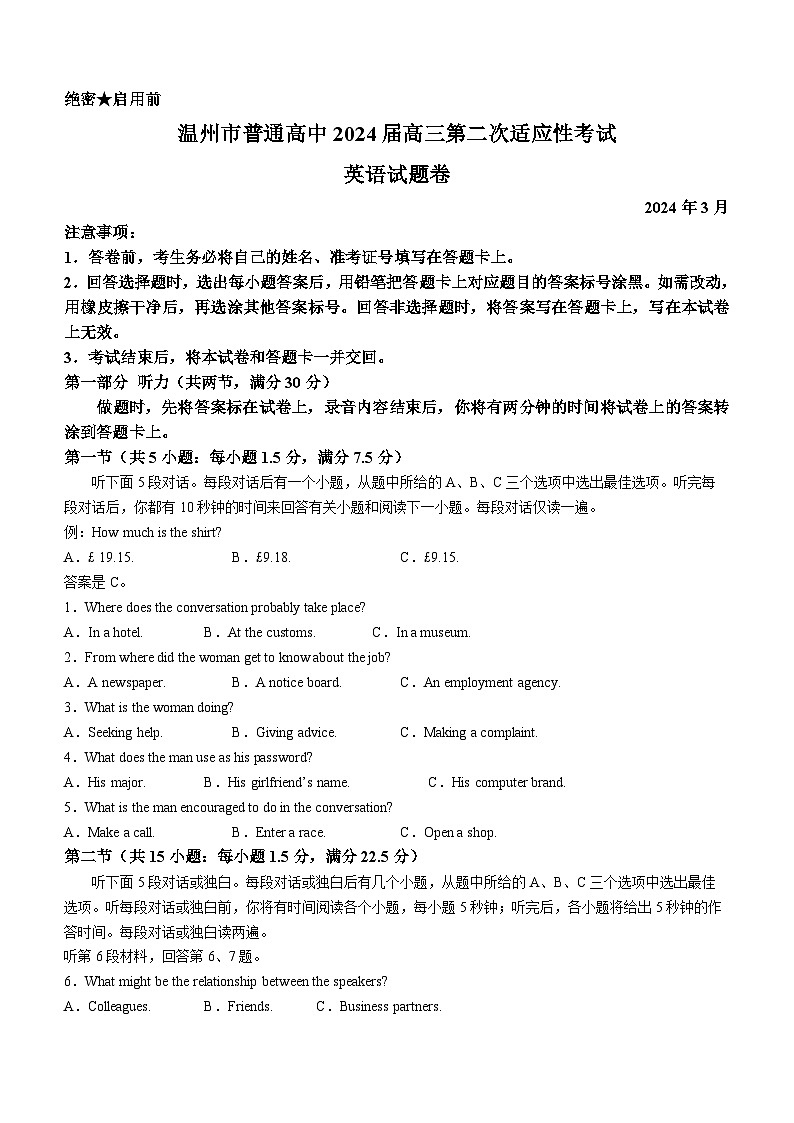 2024届浙江省温州市普通高中高三第二次适应性考试英语试题（含答案）第1页