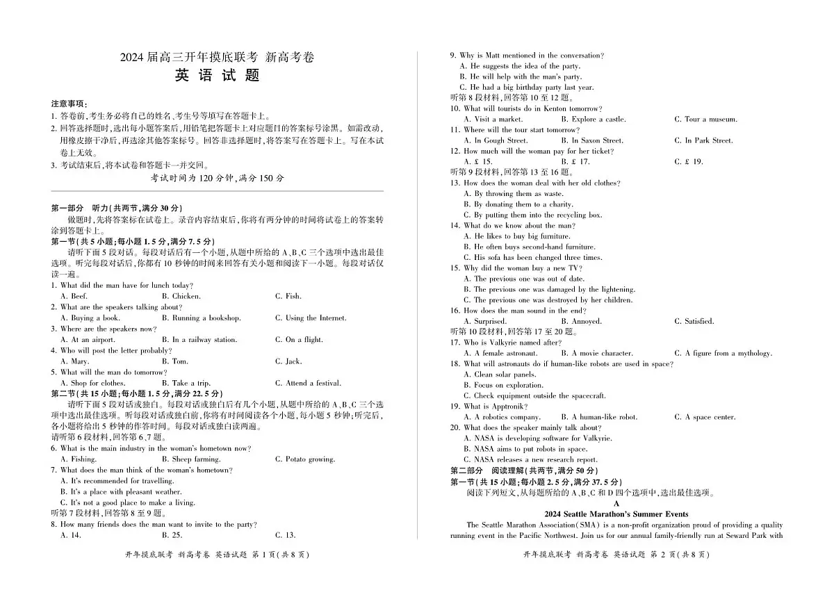 百师联盟2024届高三下学期开年摸底联考（新高考）英语试卷（含答案）第1页