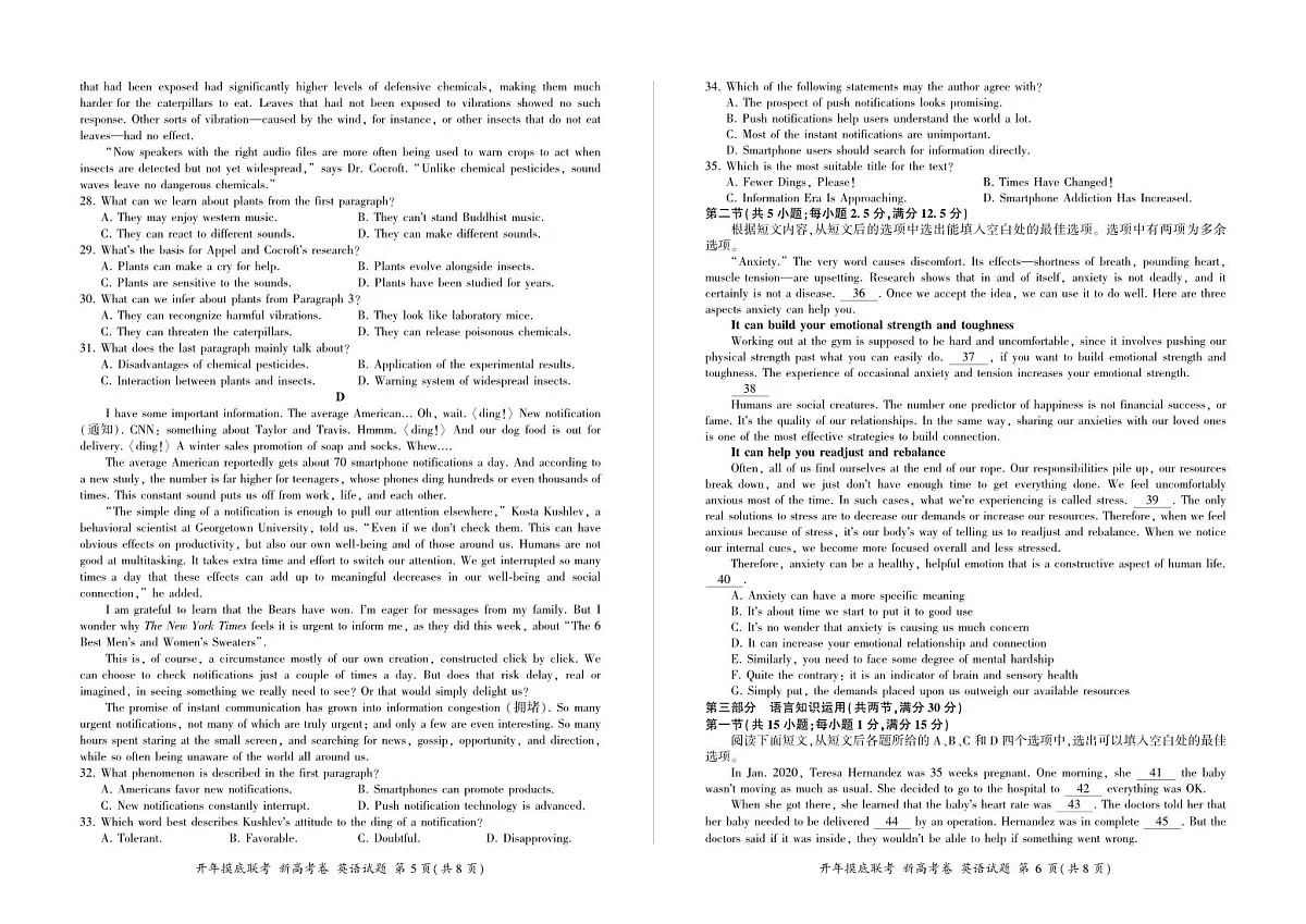 百师联盟2024届高三下学期开年摸底联考（新高考）英语试卷（含答案）第3页