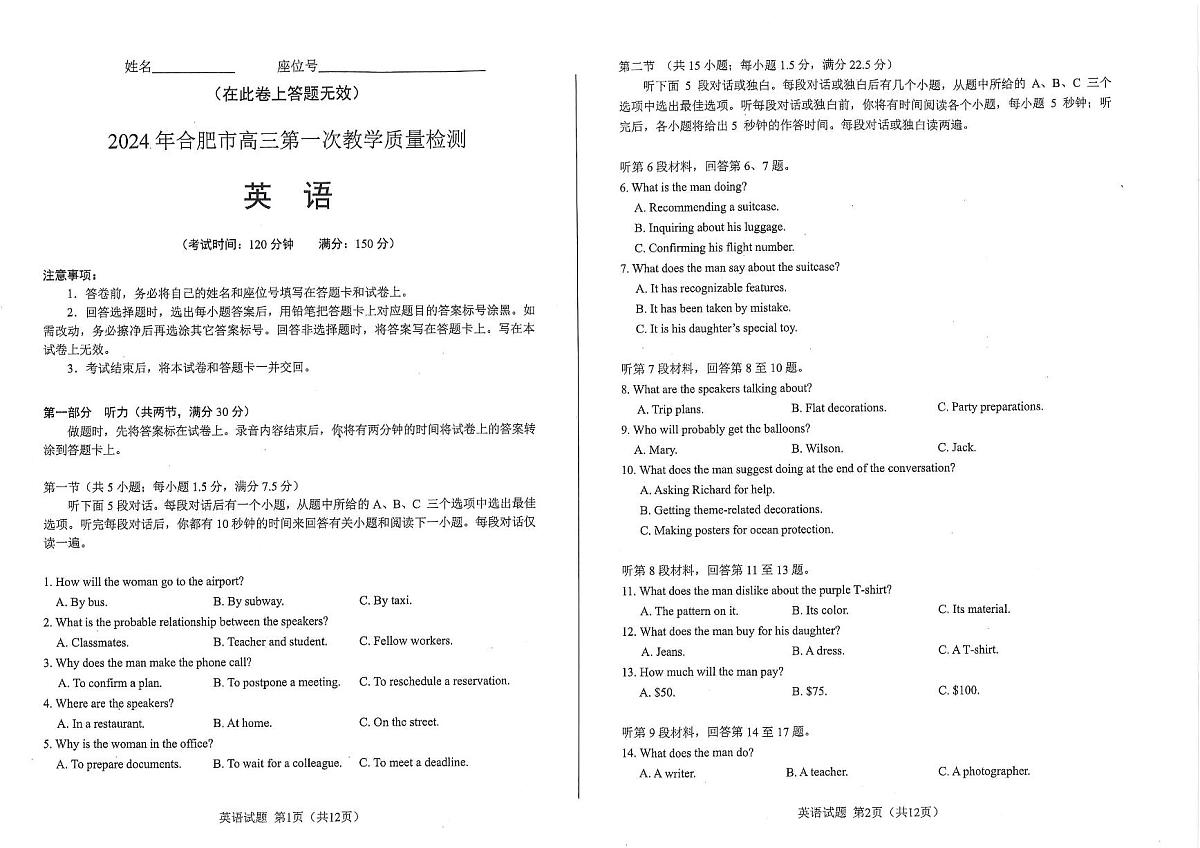 2024年合肥市高三第一次教学质量检测英语试卷（含答案）第1页