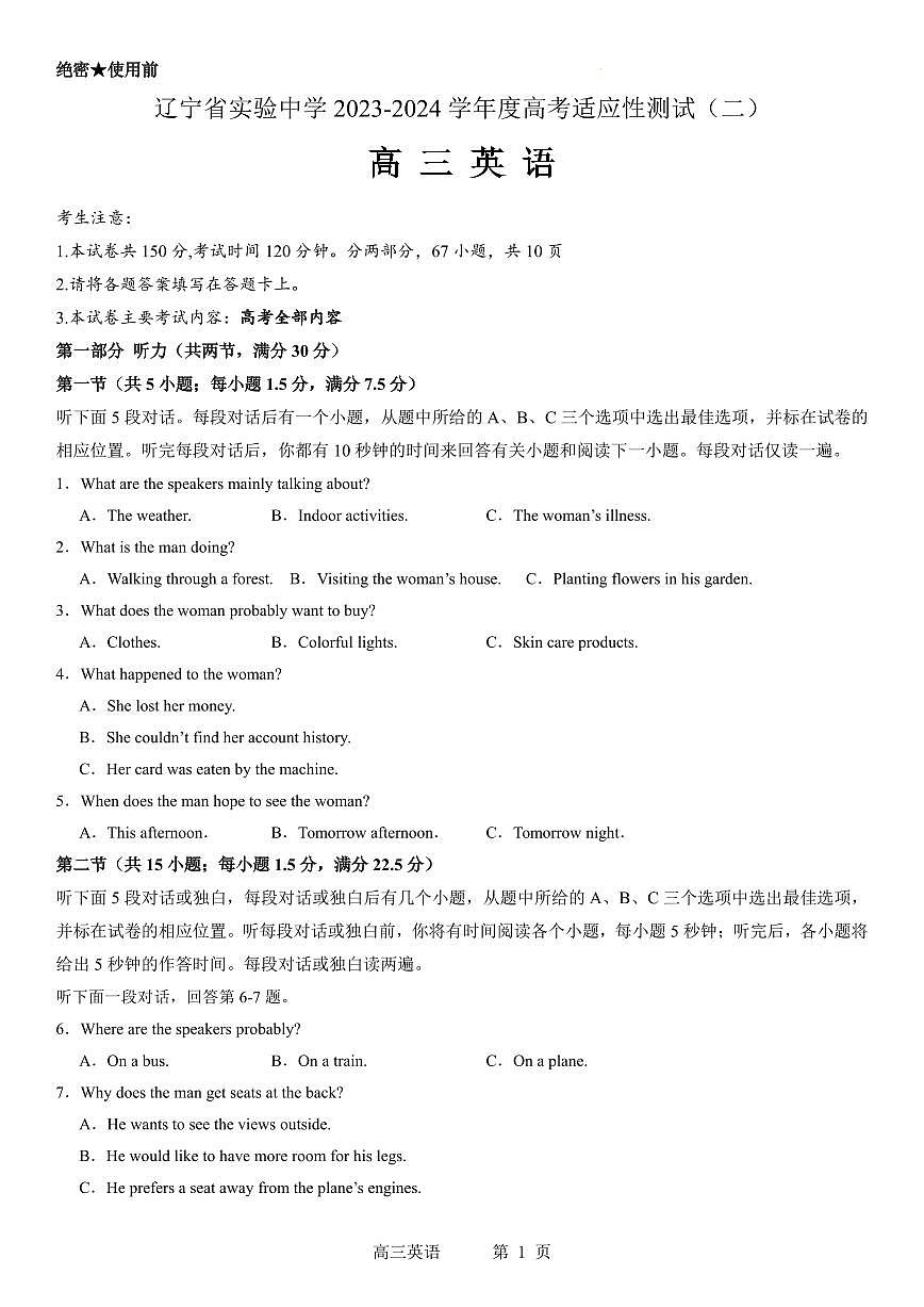 辽宁省实验中学2023-2024学年度高考适应性测试（二）英语试卷（含答案）第1页