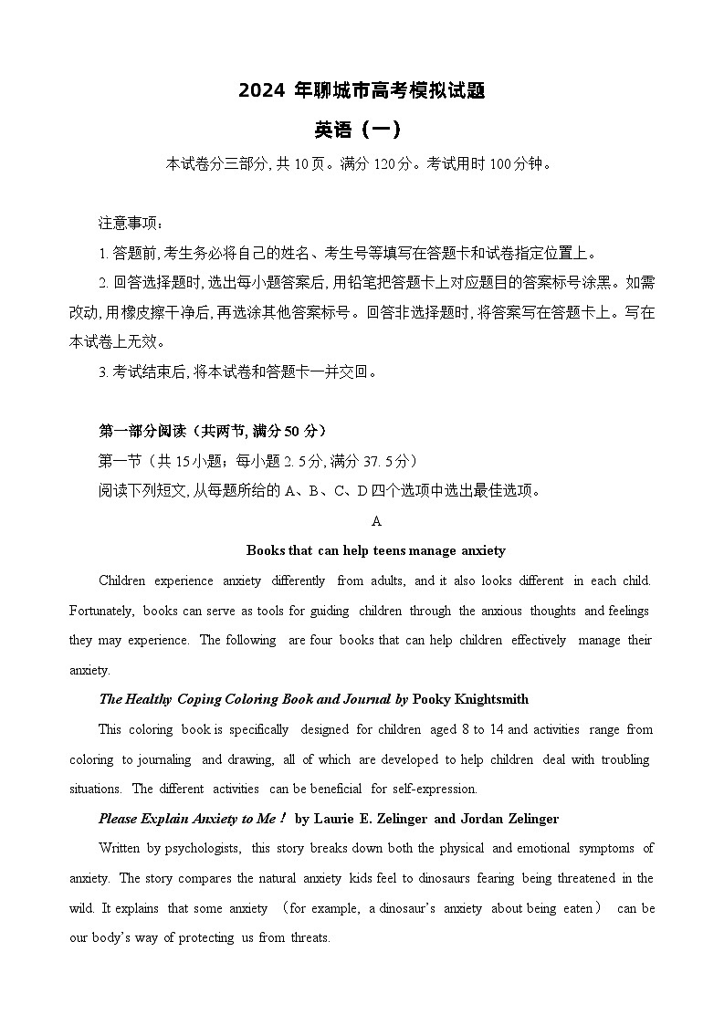 山东省聊城市2024年高考模拟试题（一）英语试卷（含答案）第1页