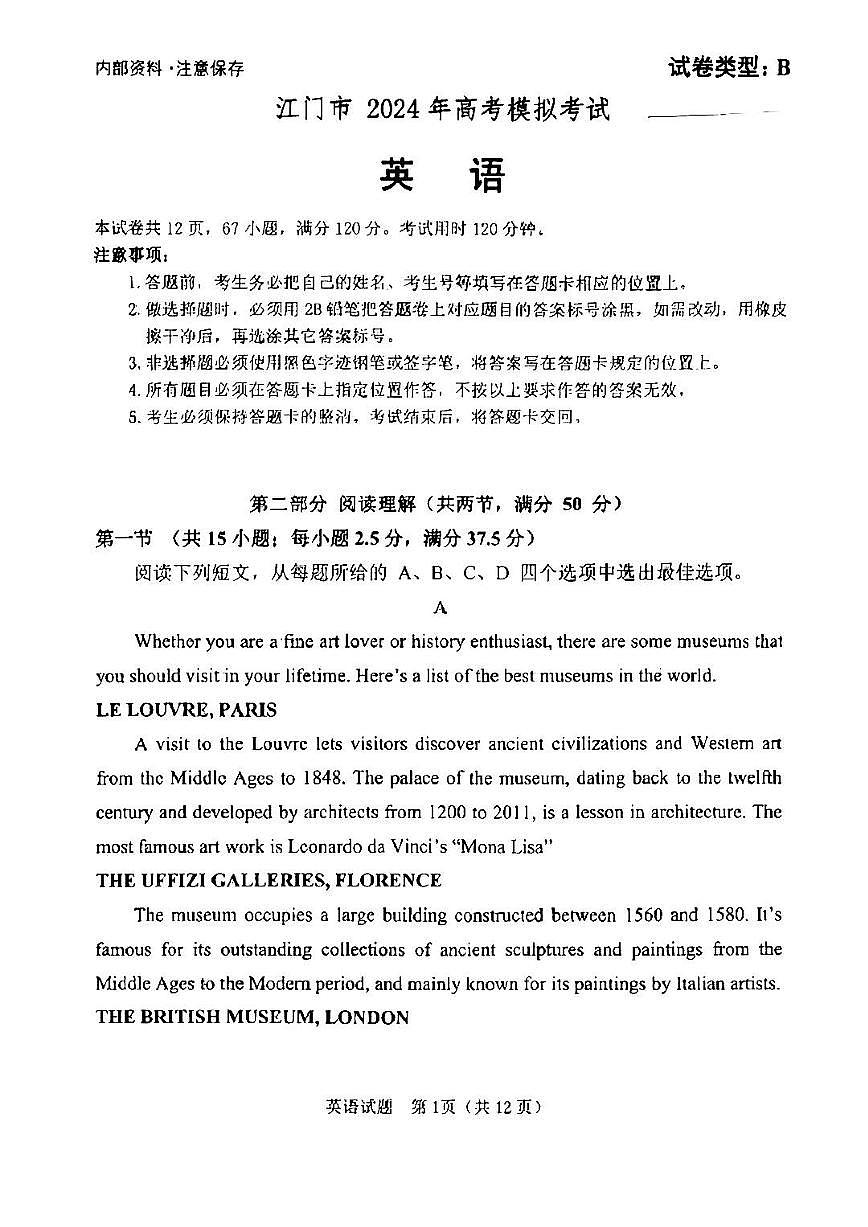 广东省江门市2024年高考模拟考试（一）英语试卷（含答案）第1页