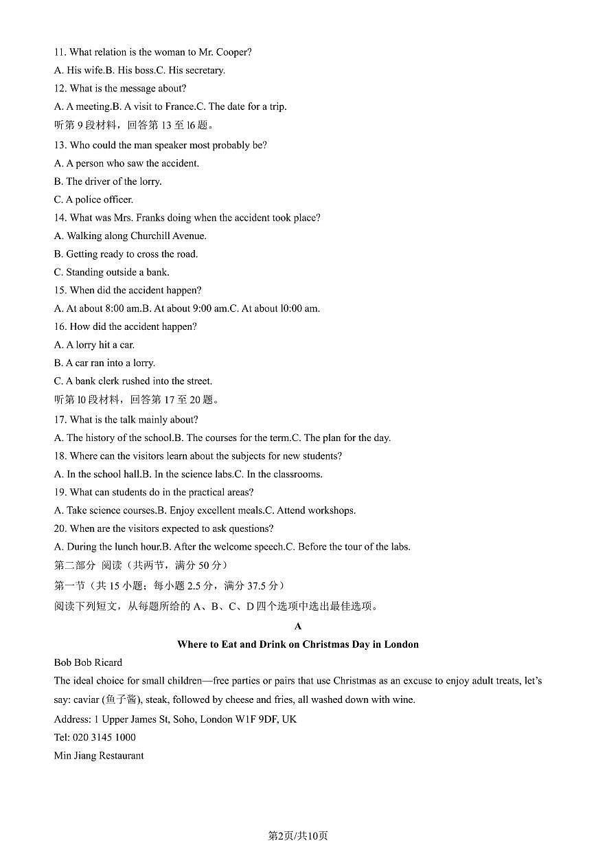 2025北京二中高三下3月月考英语（教师版）试卷第2页