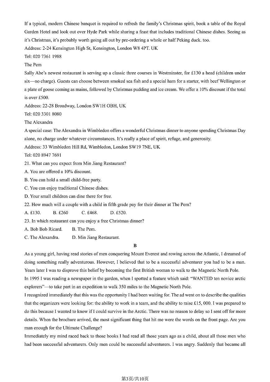 2025北京二中高三下3月月考英语（教师版）试卷第3页