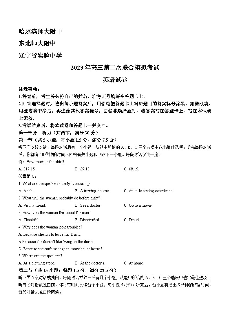 2023届东北三省三校高三下学期第二次联合模拟考试英语试题-附答案第1页