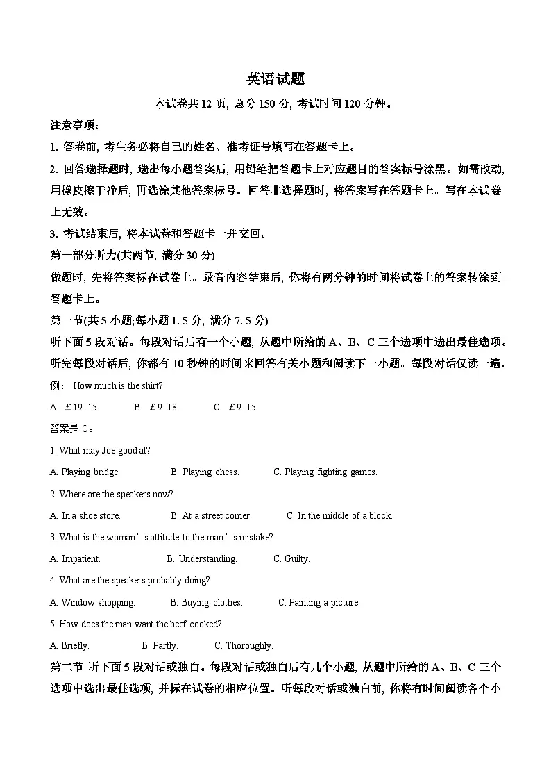 2023届福建省厦门第一中学高三下学期二模英语试题（解析版）第1页