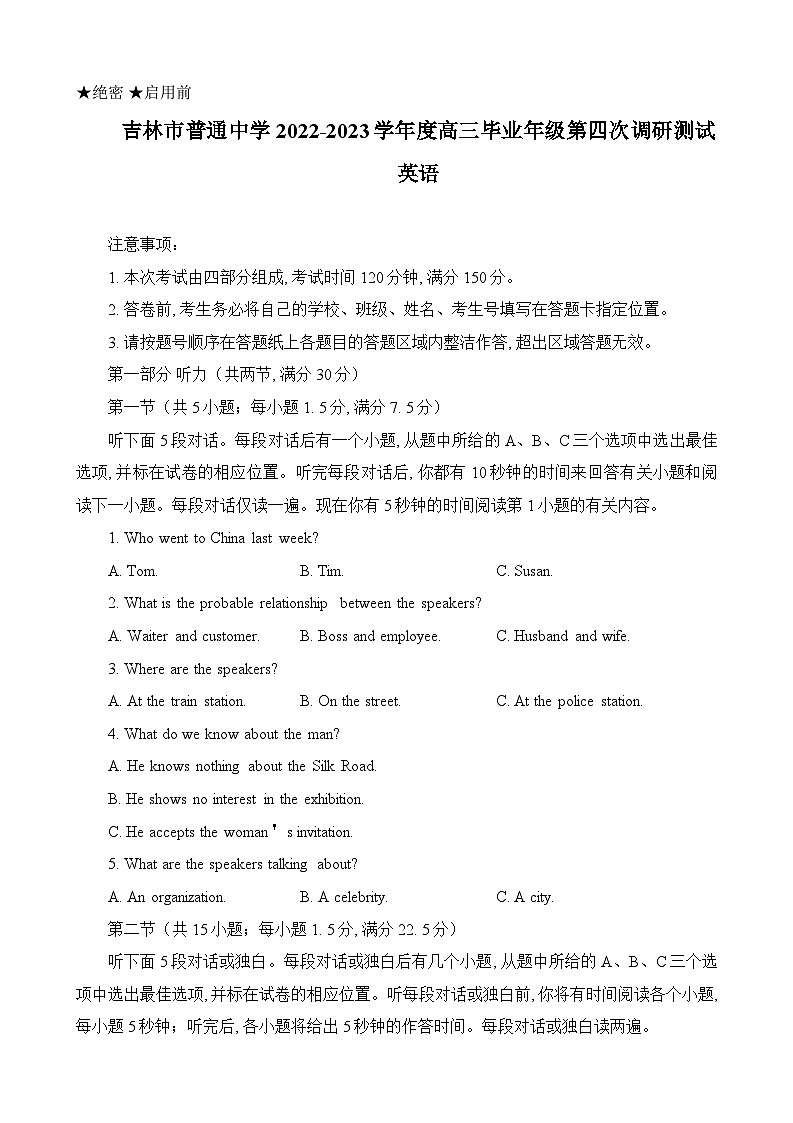 2023届吉林省吉林市普通高中高三下学期第四次调研测试英语试题 附答案第1页