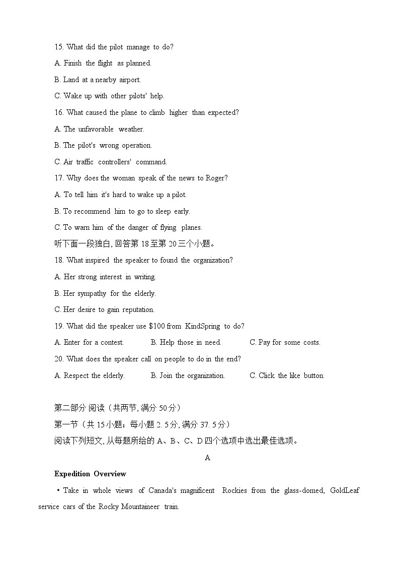 2023届吉林省吉林市普通高中高三下学期第四次调研测试英语试题 附答案第3页