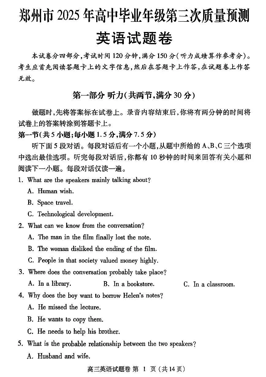 2025届河南省郑州市高三三模第三次质量预测 英语试题及答案第1页