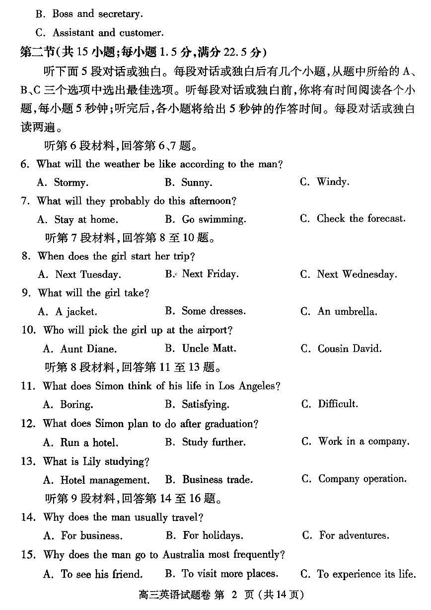 2025届河南省郑州市高三三模第三次质量预测 英语试题及答案第2页
