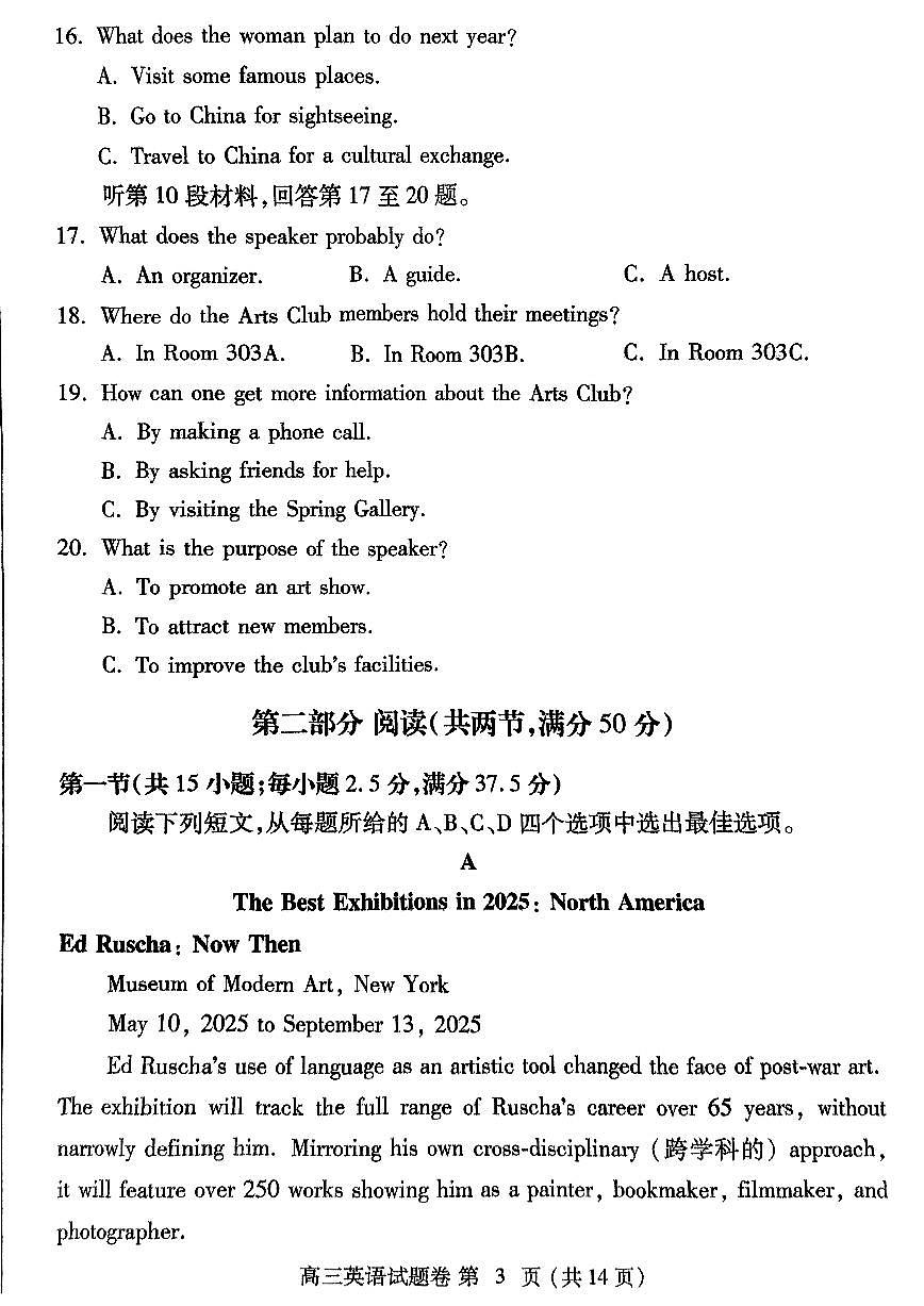 2025届河南省郑州市高三三模第三次质量预测 英语试题及答案第3页