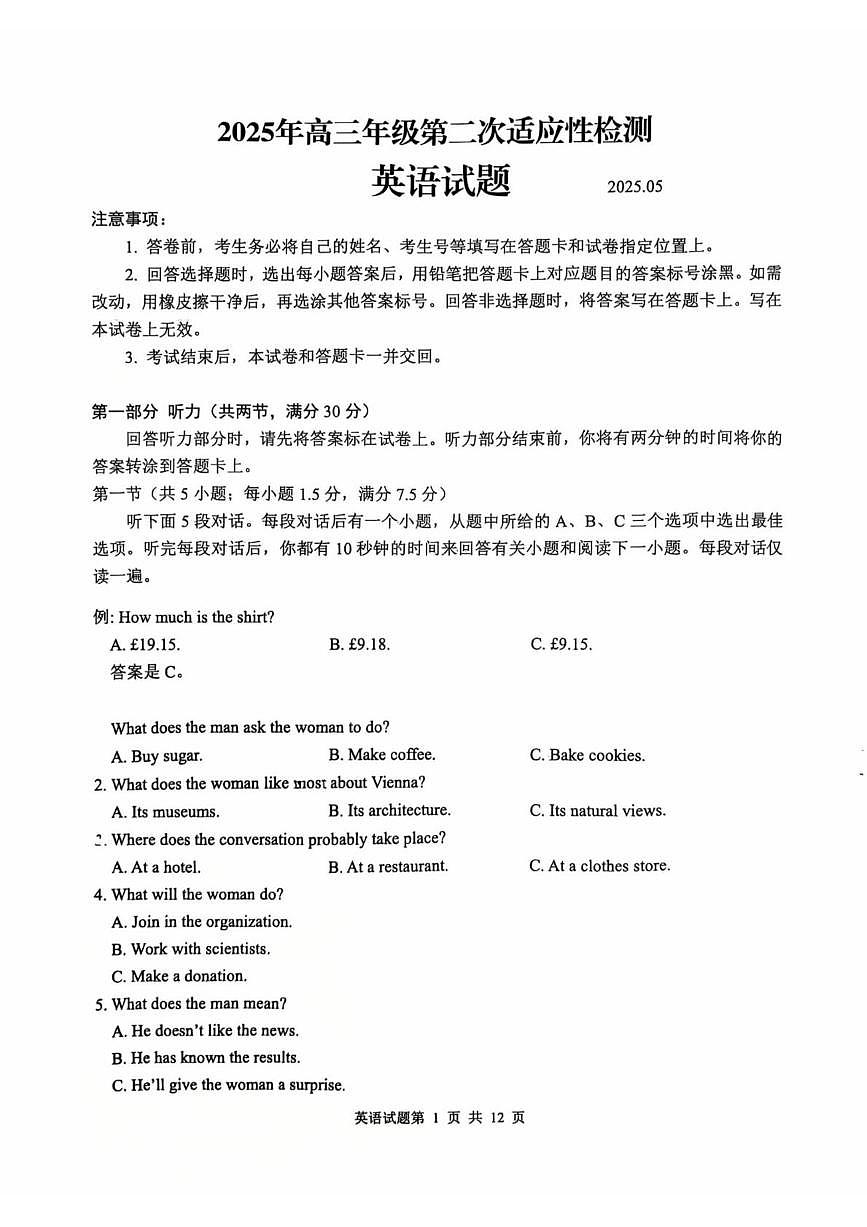 2025届山东省青岛市、淄博市高三二模第二次适应性检测 英语试题+答案+听力原文第1页